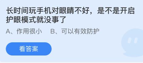蚂蚁庄园2022年6月30日答案最新