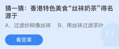 蚂蚁庄园2022年7月1日答案最新