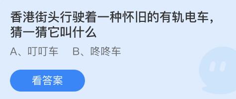 蚂蚁庄园2022年7月1日答案最新