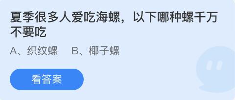 蚂蚁庄园2022年7月2日答案最新