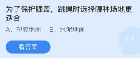 蚂蚁庄园2022年7月8日答案最新