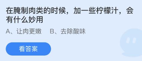 蚂蚁庄园2022年7月12日答案最新
