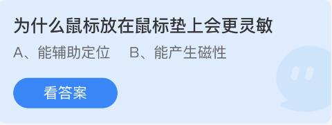 蚂蚁庄园2022年7月13日答案最新