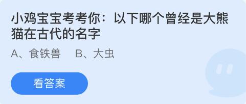 蚂蚁庄园2022年7月15日答案最新