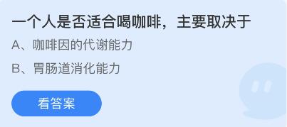 蚂蚁庄园2022年7月19日答案最新