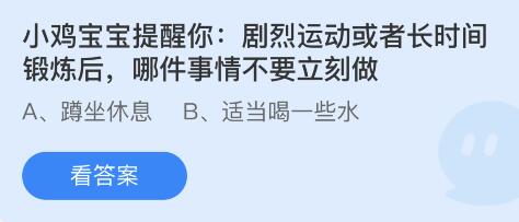 蚂蚁庄园2022年7月20日答案最新