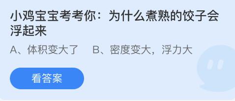蚂蚁庄园2022年7月20日答案最新