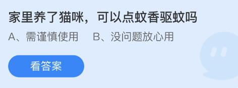 蚂蚁庄园2022年7月21日答案最新