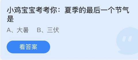 蚂蚁庄园2022年7月23日答案最新