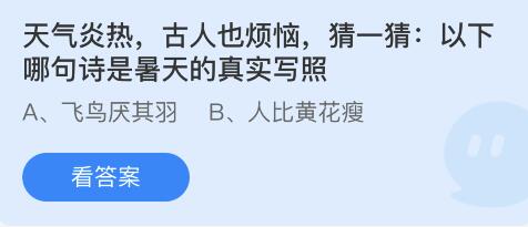 蚂蚁庄园2022年7月23日答案最新