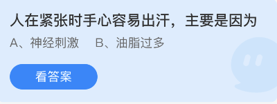 蚂蚁庄园2022年11月16日答案最新
