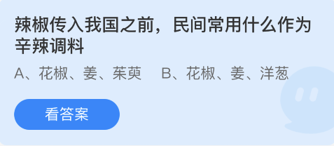 蚂蚁庄园2022年11月27日答案最新