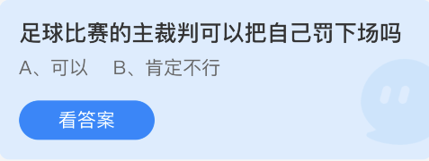 蚂蚁庄园2022年12月1日答案最新
