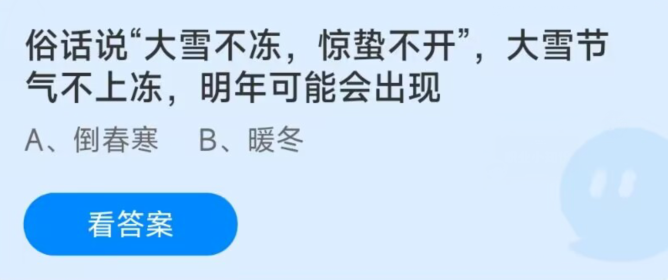 蚂蚁庄园2022年12月7日答案最新