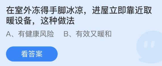蚂蚁庄园2022年12月24日答案最新
