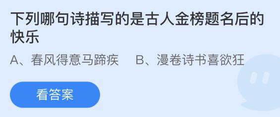 蚂蚁庄园2022年12月24日答案最新