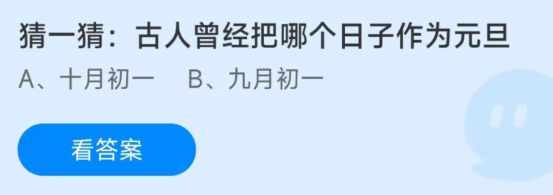 蚂蚁庄园2022年12月31日答案最新
