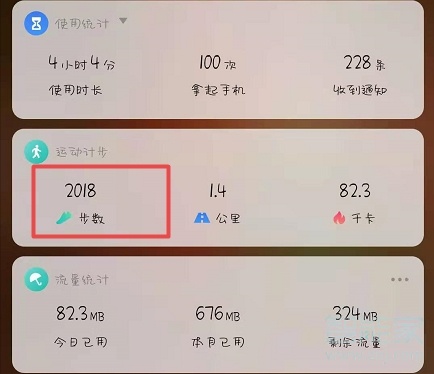 魅族16sPro中步数的查看方法。
