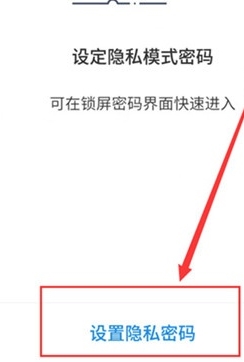 魅族16sPro开启隐私模式的方法步骤。