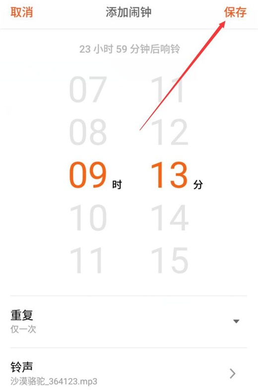 魅族16sPro中闹钟的设置方法。