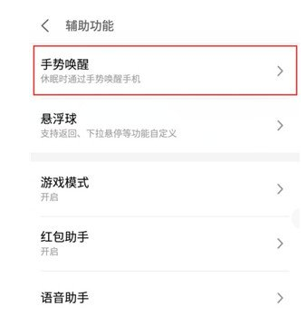 魅族18如何设置双击亮屏。