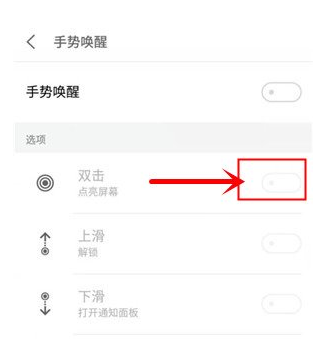 魅族18如何设置双击亮屏。
