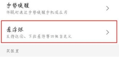 魅族18怎么关掉悬浮球。