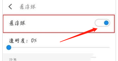 魅族18怎么关掉悬浮球。