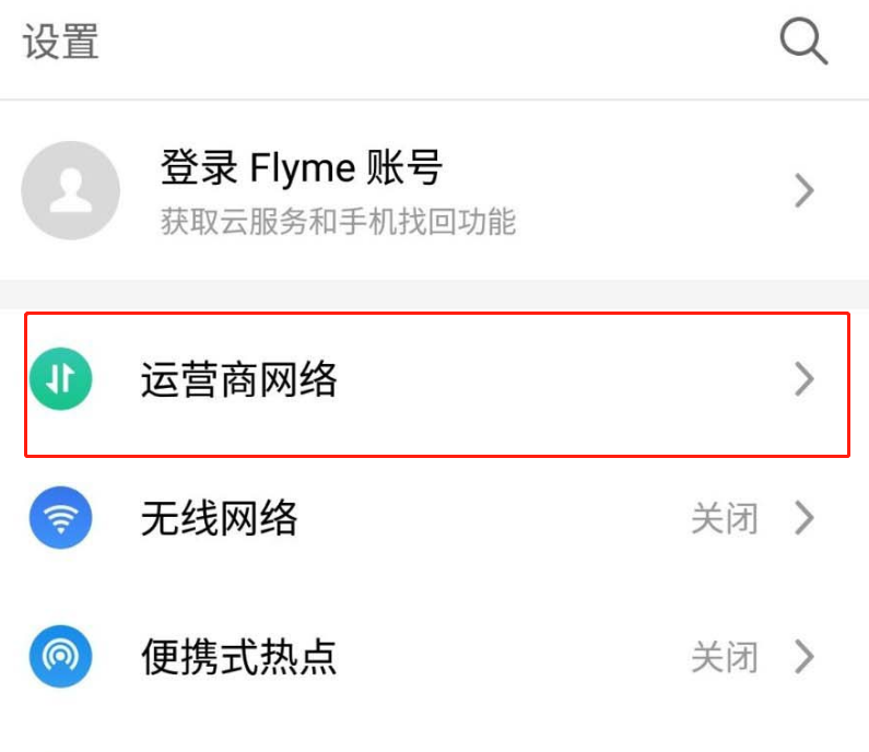 魅族18怎么关掉高清通话。