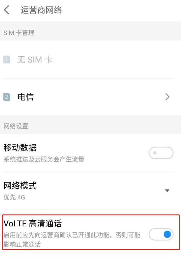 魅族18怎么关掉高清通话。