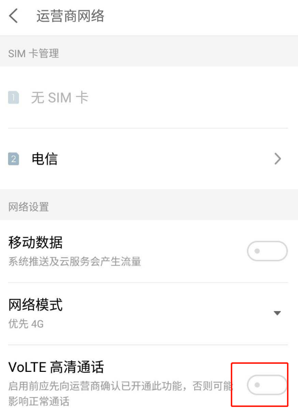 魅族18怎么关掉高清通话。