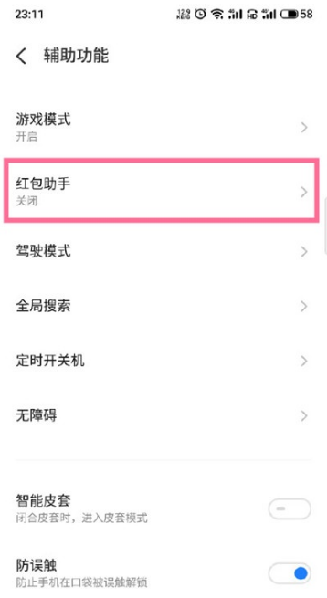 1617000919662957.png 魅族18如何设置红包提醒