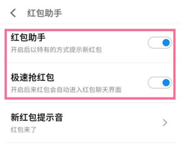 1617000927824646.png 魅族18如何设置红包提醒