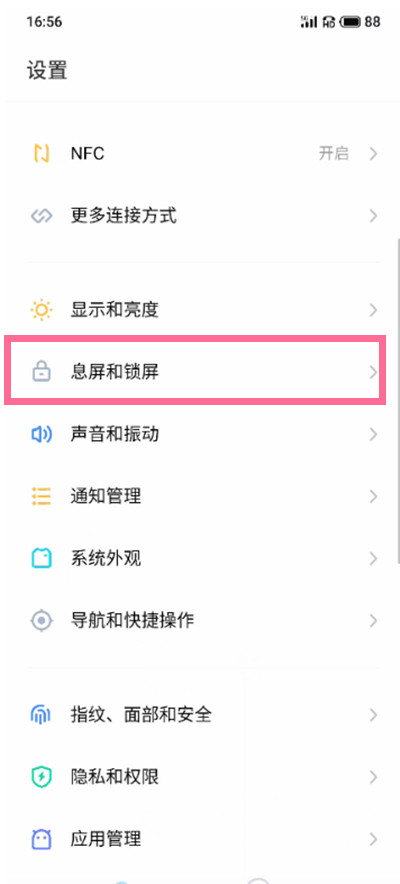 魅族18如何设置自动锁屏时间。