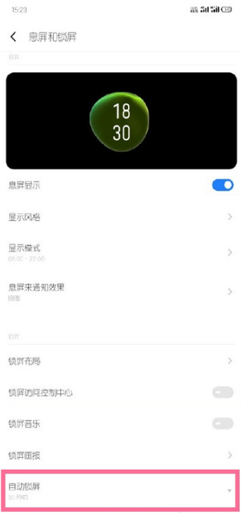 魅族18如何设置自动锁屏时间。