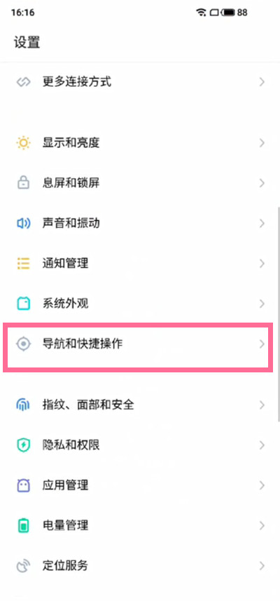 魅族18如何设置导航键。
