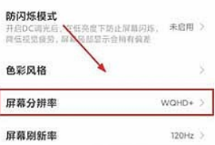 魅族18怎么开启2k分辨率。