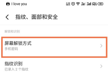 魅族18pro如何设置锁屏密码。