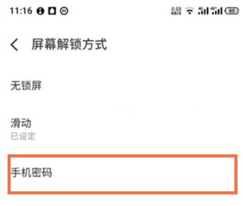 魅族18pro如何设置锁屏密码。