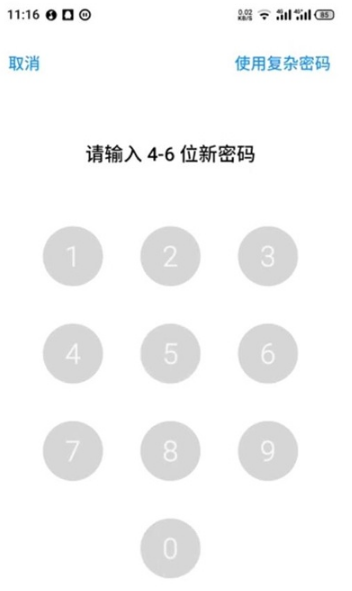 魅族18pro如何设置锁屏密码。