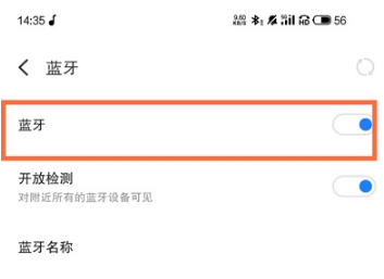 魅族18pro蓝牙如何打开。