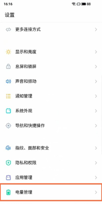 魅族18pro如何开启省电模式。