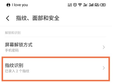 魅族18pro如何设置指纹解锁。