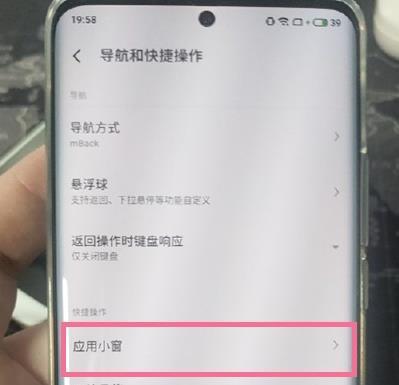 魅族18pro小窗口怎么使用。