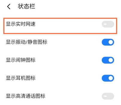 魅族18pro如何打开实时网速。