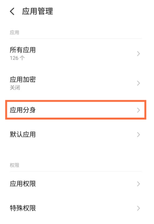 魅族18应用分身怎么弄。