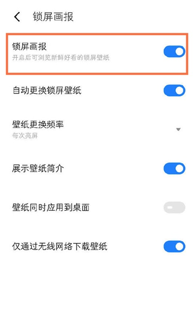 魅族18pro如何取消锁屏壁纸。