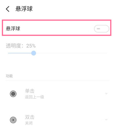 魅族18pro如何打开悬浮球。