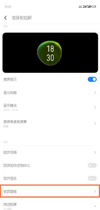 魅族18pro锁屏画报如何关掉。