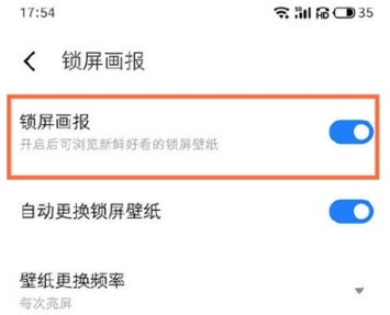 魅族18pro锁屏画报如何关掉。